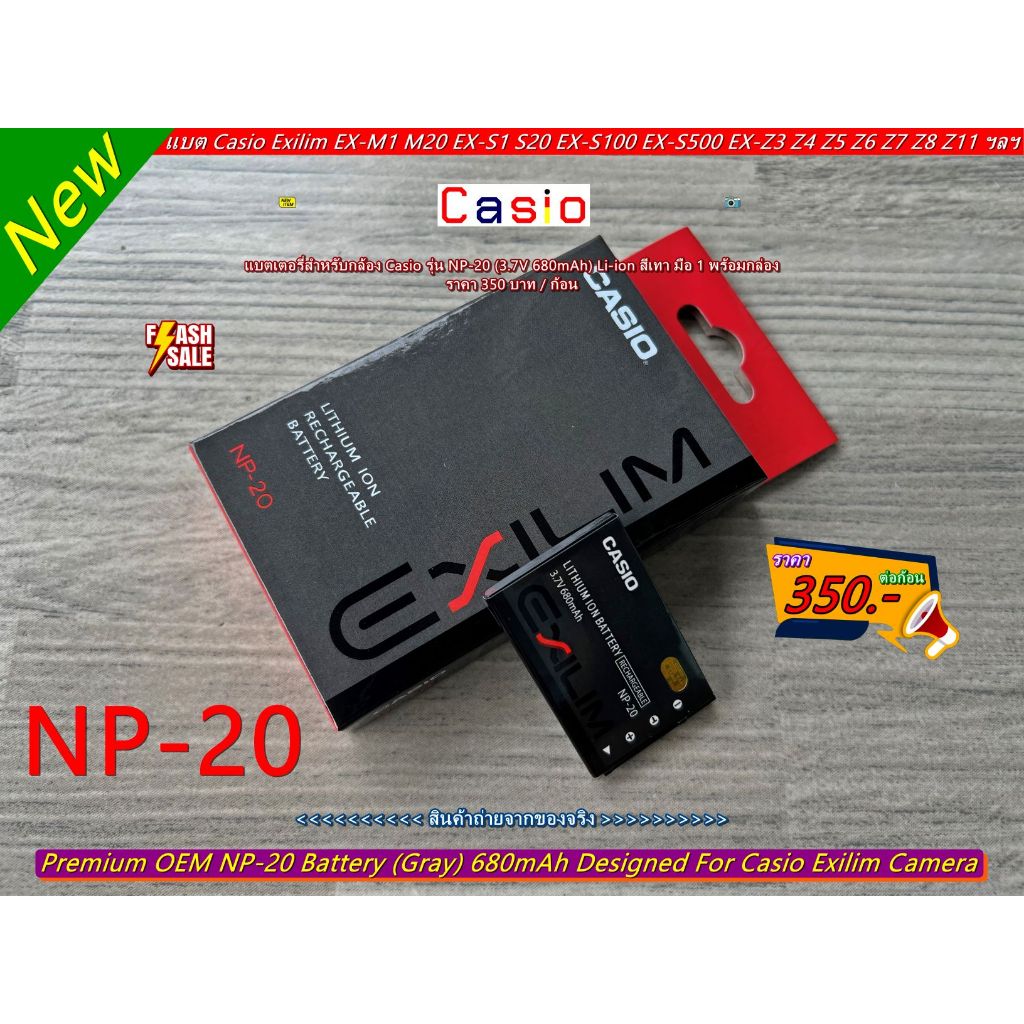 แบต Casio รุ่น NP-20 แบตเตอรี่ Casio Exilim EX-S1 S2 S3 S20 S100 S500 S600 S770 S880 Z3 Z4 Z5 Z6 Z7 