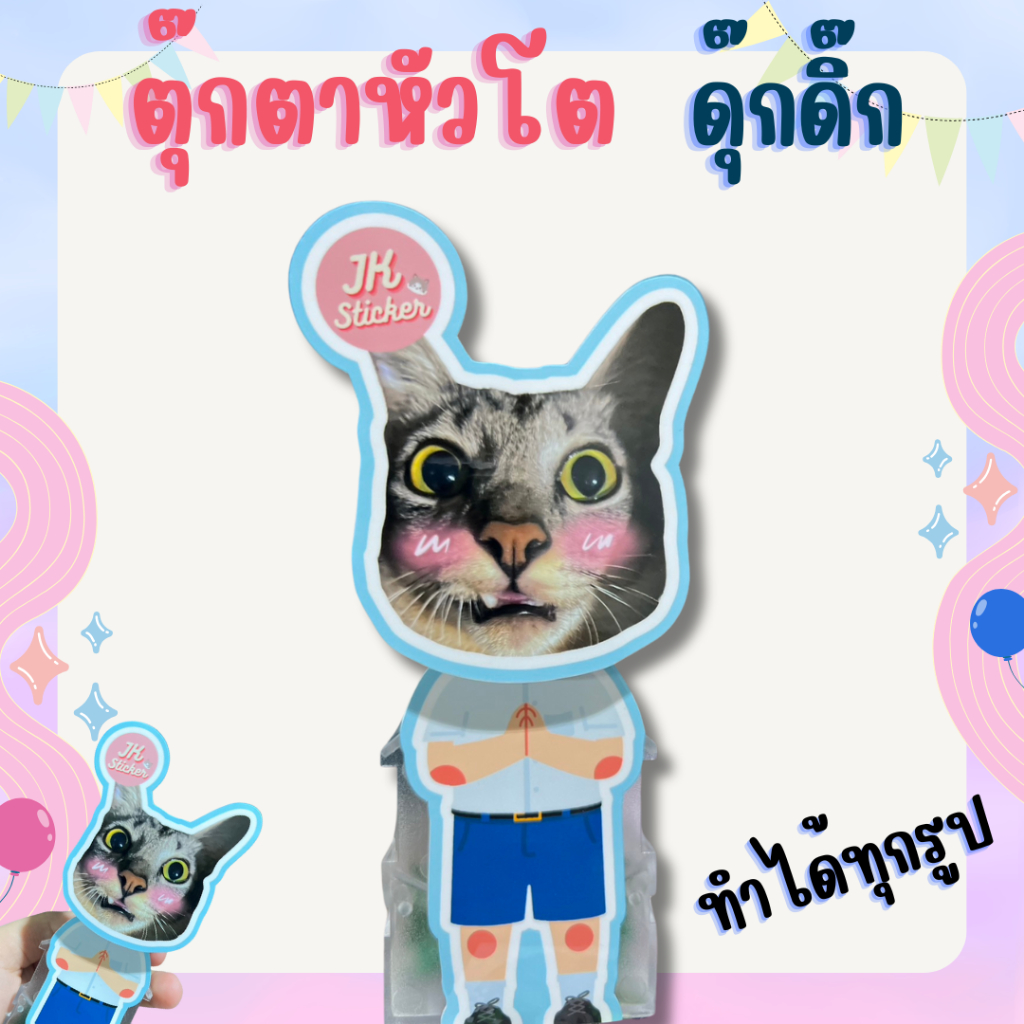 รับทำ ตุ๊กตาสแตนดี้หัวโตดุ๊กดิ๊กโฟโต้เคลือบแข็ง (ไม่ใช่อะคลิลิก) ทำได้ทุกรูปราคาถูก