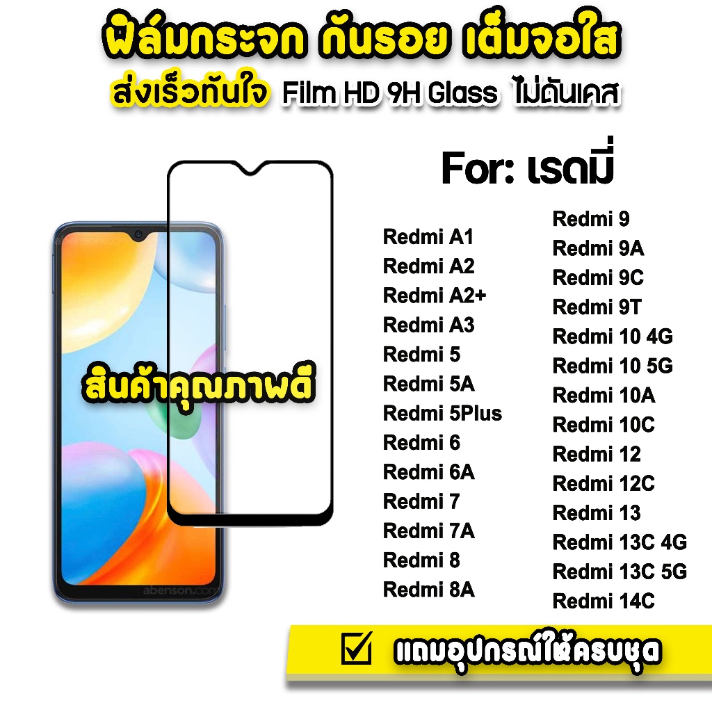 ฟิล์มกระจก เต็มจอใส 9H 9D For Redmi A3 A2+ Redmi14C Redmi13 C Redmi12 Redm10 Redmi9 Redmi8 Redmi7 ฟิล์มredmi Xiaomi