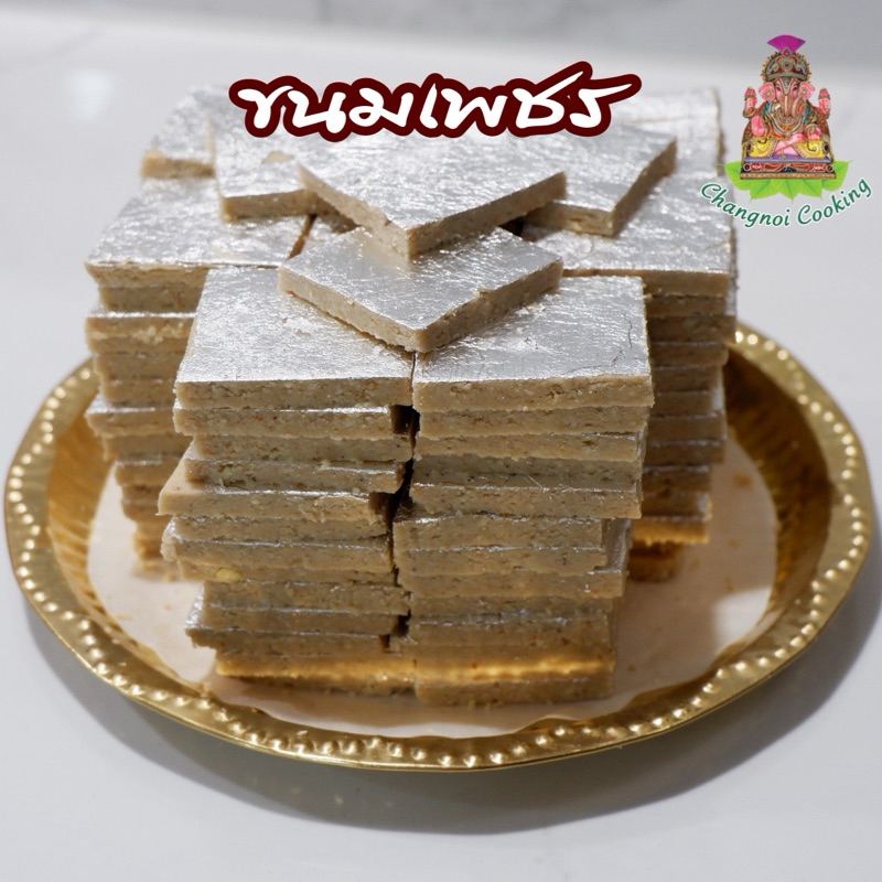 ขนมเพชร ถวายพระแม่ลักษมี พระแม่ทุรคา