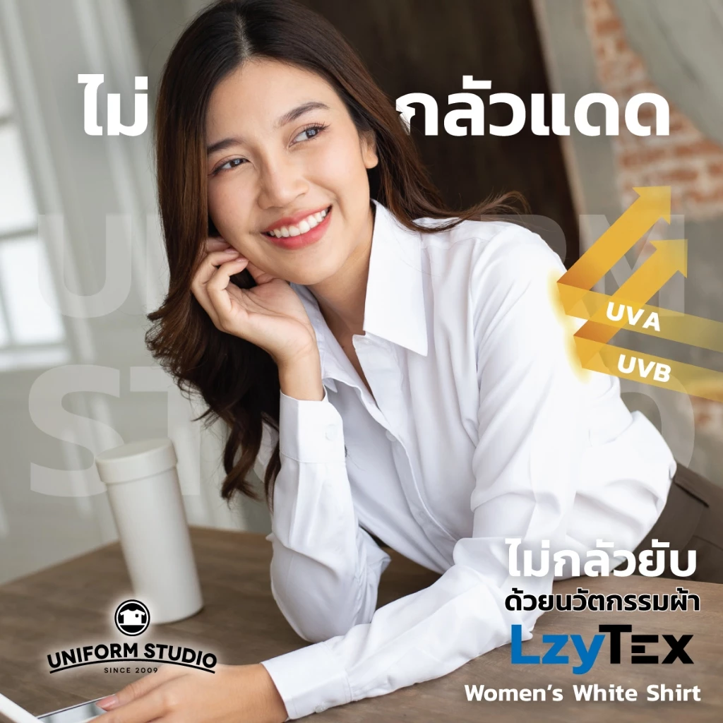 Uniform Studio เสื้อเชิ้ต LzyTex แขนยาวสีขาวหญิง ไม่กลัวยับ ผ้ากัน UV นุ่ม เบา เย็นสบาย