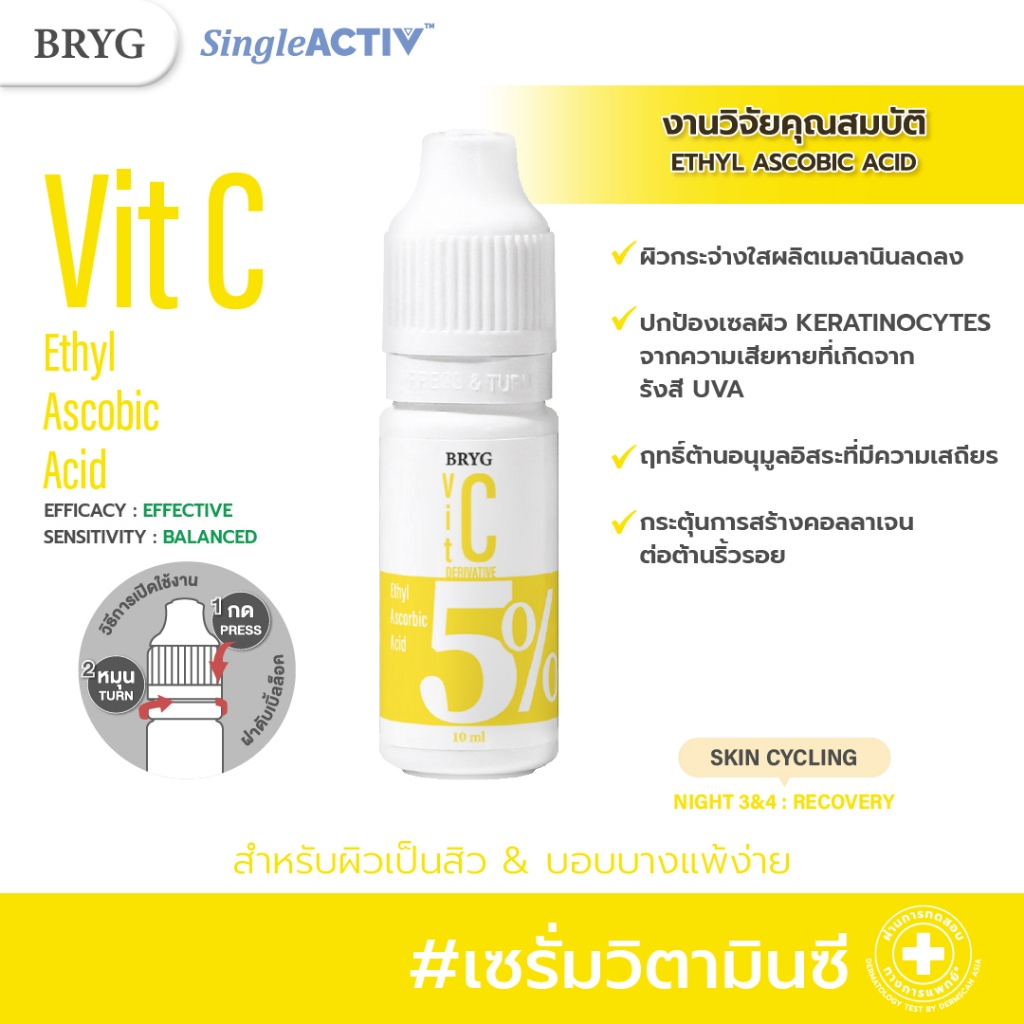 % VITAMIN C 5% BRYG บริก เซรั่มวิตามินซี VITAMIN C SERUM ผิวกระจ่างใส vitaminc serum วิตซีเซรั่ม