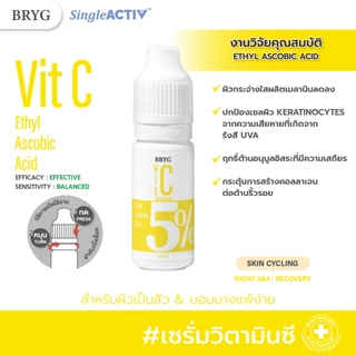 % VITAMIN C 5% BRYG บริก เซรั่มวิตามินซี VITAMIN C SERUM ผิวกระจ่างใส vitaminc serum วิตซีเซรั่ม
