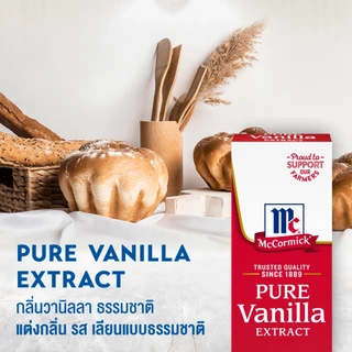 แม็คคอร์มิค กลิ่นวานิลลาธรรมชาติ 59 มล. │ McCormick Pure Vanilla Extract 59 mL