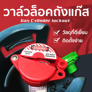 *จัดส่งในท้องถิ่น*วาล์วล็อคถังแก๊ส ขนาด 25-64 มิล ไม่รวมกุญแ…