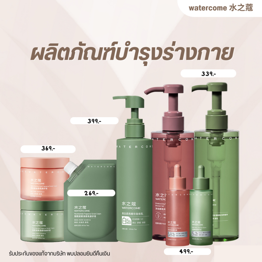 WATERCOME 水之蔻 เจลอาบน้ำ โลชั่น เซรั่ม พร้อมส่งจากไทย กลิ่นหอม 48 ชม. ติดทนนาน ไม่เหนียว ราคา ถูกที่สุด ดีลบีเคเค แกลเลอรีภาพที่ 2