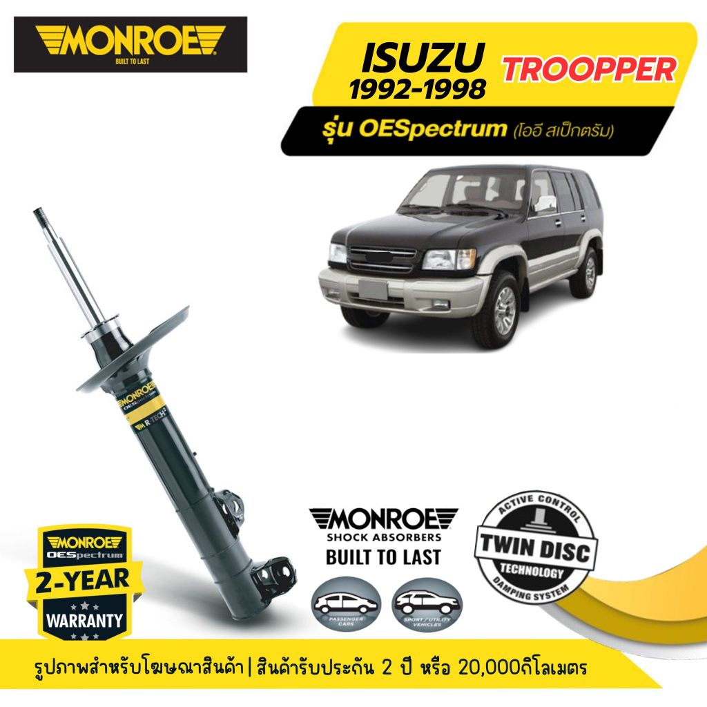 MONROE OESpectrum  | ชุดโช๊คอัพรถยนต์ ISUZU : TROOPPER ปี 1992-1998 | สินค้ารับประกัน 2 ปี