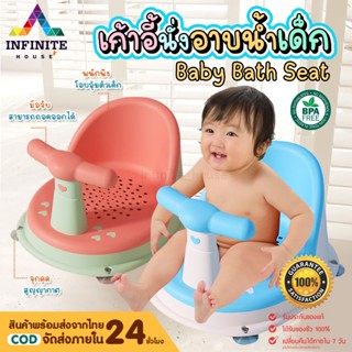 เก้าอี้อาบน้ำเด็ก เก้าอี้นั่งอาบน้ำเด็ก กันลื่น ที่นั่งเด็กอ…