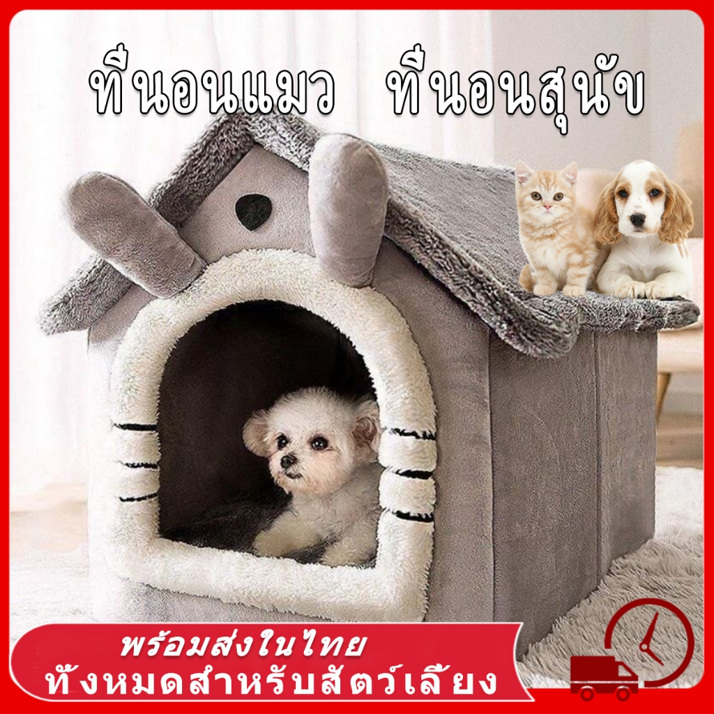 🏰ที่นอนสุนัข ที่นอนแมว เตียงสุนัข ที่นอนสัตว์เลี้ยง แบบถอดออกได้ ให้ความอบอุ่น ล้างทําความสะอาดได้ สําหรับสุนัข แมว