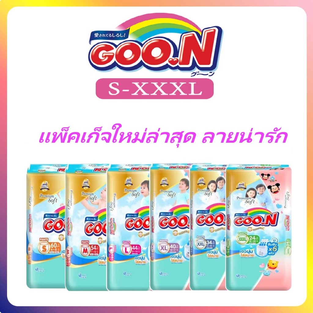 โฉมใหม่ล่าสุด Goon กูนน์พรีเมี่ยม ยกลัง3แพคใหญ่ ไซส์ NB-XXXL