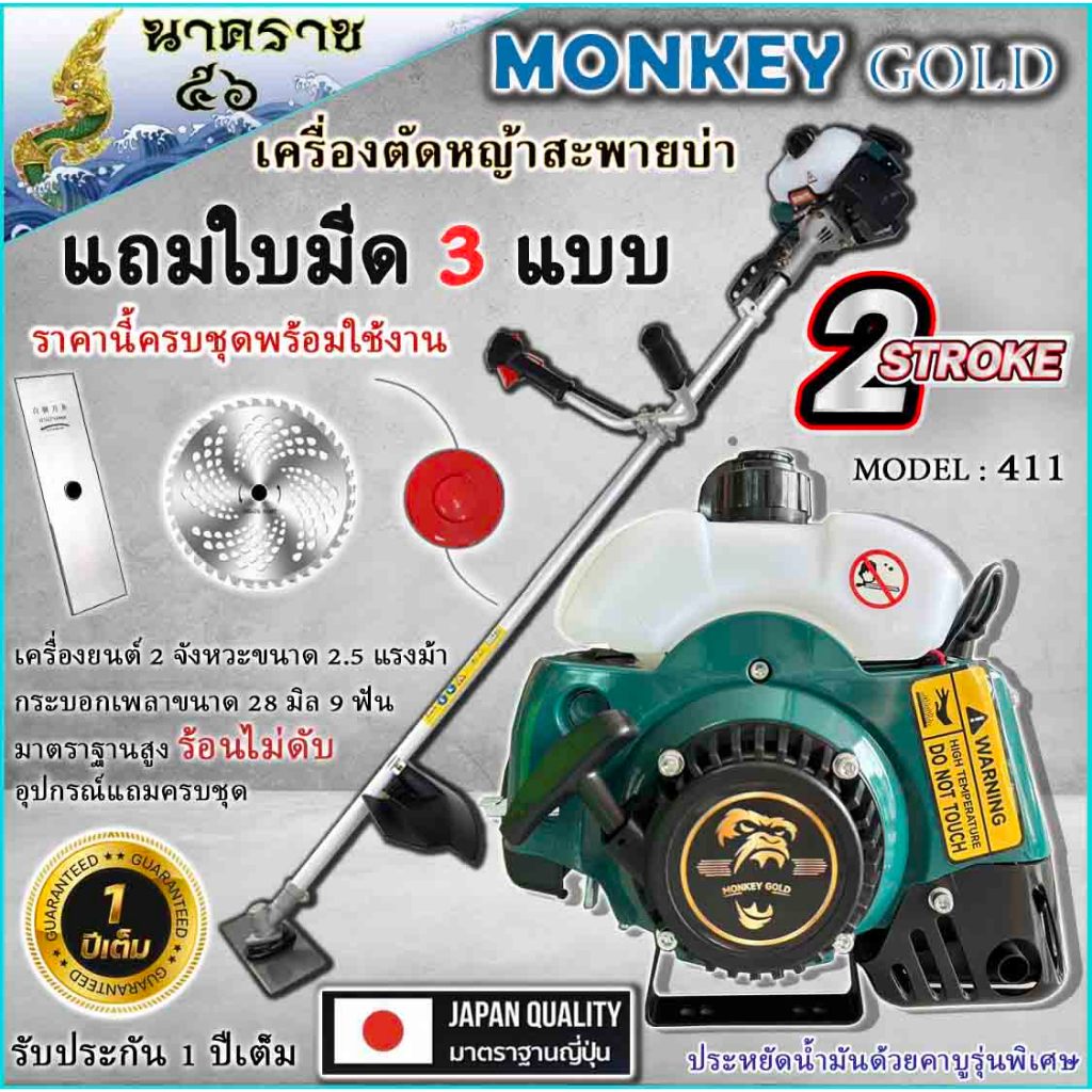 เครื่องตัดหญ้าสะพายบ่า รุ่น RBC 411-NIPPON /MONKEY สีเขียว ขนาด 2.5maxแถมใบ3อย่าง**ราคานี้ครบชุดพร้อมใช้งาน**