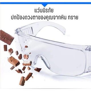 แว่นนิรภัย Tour-Guard เลนส์ใส UVA-UVB Safety Eyewear Protection