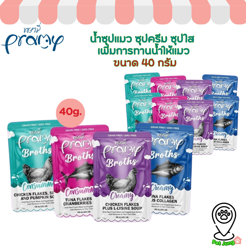 Pramy Broths น้ำซุปแมว ซุปครีม ซุปใส เพิ่มการทานน้ำให้แมว ขนาด 40 กรัม