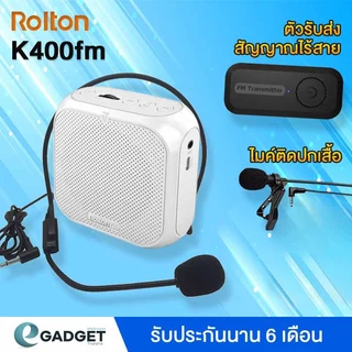 ลำโพงช่วยสอน Rolton K400FM ลำโพงสอนหนังสือ ลำโพงสอนนักเรียน ลำโพงพกพา รองรับ FM