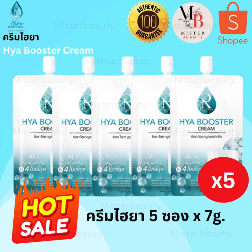 Ratcha Hya Booster Cream รัชชา ไฮยา บูสเตอร์ ครีม 7 กรัม