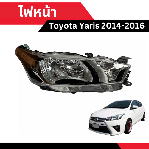 ไฟหน้า Toyota Yaris 2014-2016 โคมใส [ซ้าย - ขวา เลือกด้านในได้เลย ลดเพิ่ม 10 - 20% ทักแชทเลย]