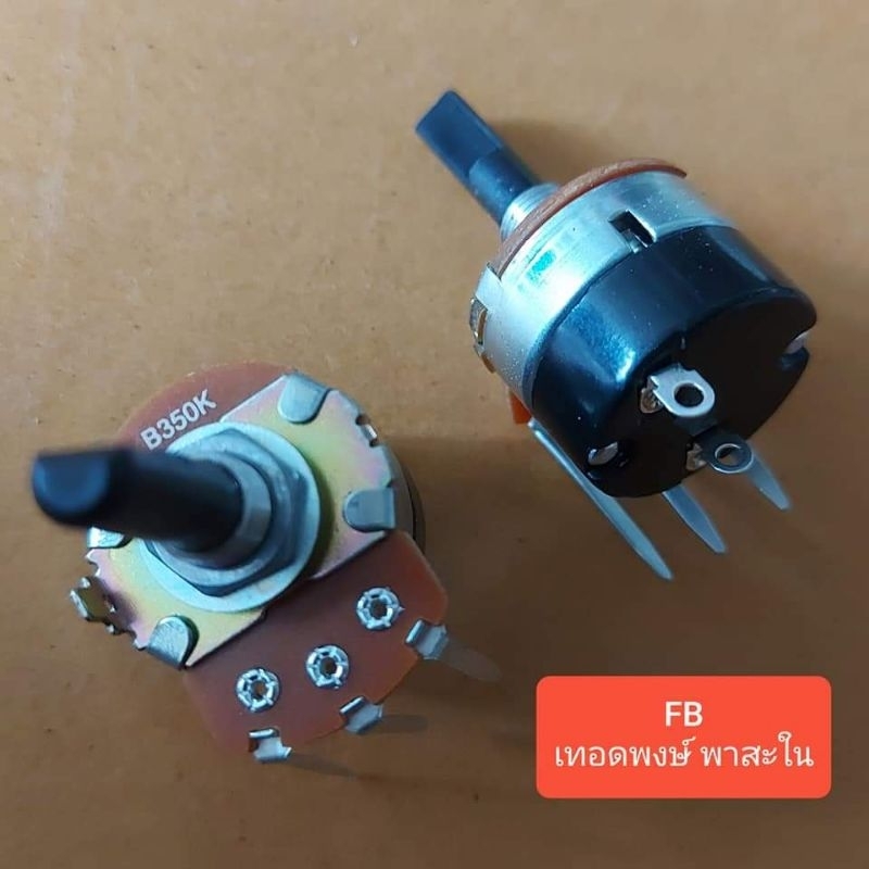 วอลลุ่มเครื่องทำน้ำอุ่น(5ขา)(มีสวิทช์)B10K/B50K/B100K/B250K/B300K/B350K/B500K(แกนผ่าพลาสติก)(แกนยาว2