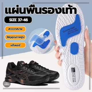 เบาะรองเท้า แผ่นรองเท้ากีฬาเพื่อสุขภาพ Sports insole EVA เมมโมรี่โฟม ใส่นุ่มสบาย ดับกลิ่น ซับแรงกระแทกได้ดี