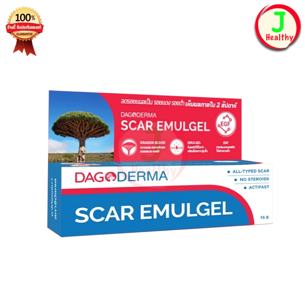 DAGODERMA Scar Emulgel " สกาอิมัลเจล " ครีมลดรอยแผลเป็น ( 1 หลอด 15 กรัม )