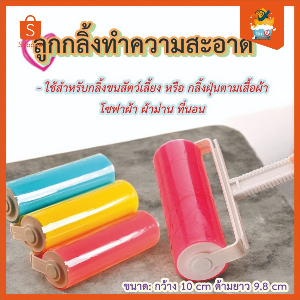 Thai.th ลูกกลิ้งทำความสะอาด ลูกกลิ้งดูดฝุ่น ที่กำจัดฝุ่น ลูกกลิ่งอเนกประสงค์ LX01