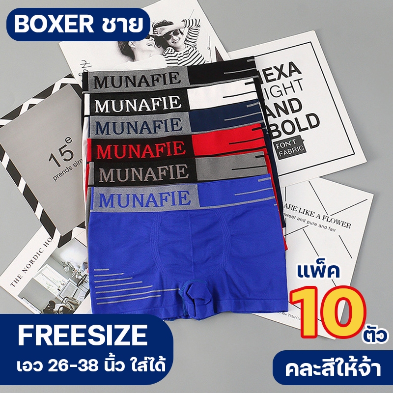 💥Loveisbra💥(N750) Boxer SETคละสี 10 ตัวชาย ไม่อึดอัด ผ้านิ่มใส่สบาย ใส่ได้ถึง 26-39 นิ้ว