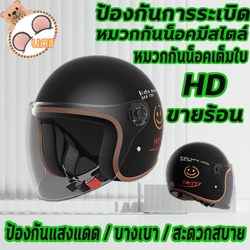 จัดส่งภายใน 24 ชั่วโมง หมวกกันน็อคเต็มใบ หมวกกันน็อค index หมวกกันน็อคเด็ก หมวกกันน็อคกันแดด หมวกกันน็อคมอเตอร์ไซค์
