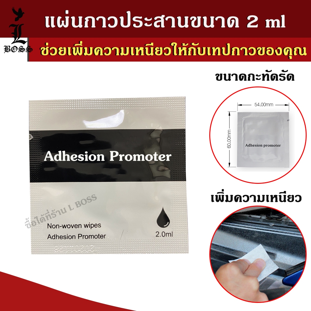 [พร้อมส่ง] น้ำยาประสาน แผ่นกาวประสาน Primer ติดแน่น ทนนาน ใช้งานง่าย พกพาสะดวก ปริมาตร 2 ml