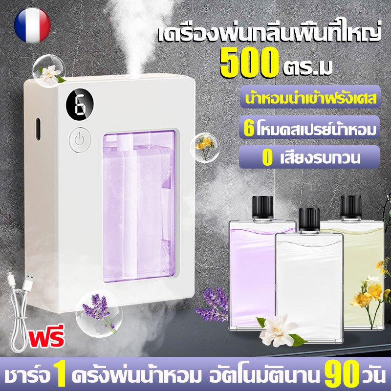 น้ำหอมนำเข้าฝรั่งเศส เครื่องพ่นน้ำหอม อัตโนมัติ ฟอกอากาศ ชาร์จ USB น้ําหอมห้อง เครื่องพ่น aroma aroma diffuser พ่นอโรม่า