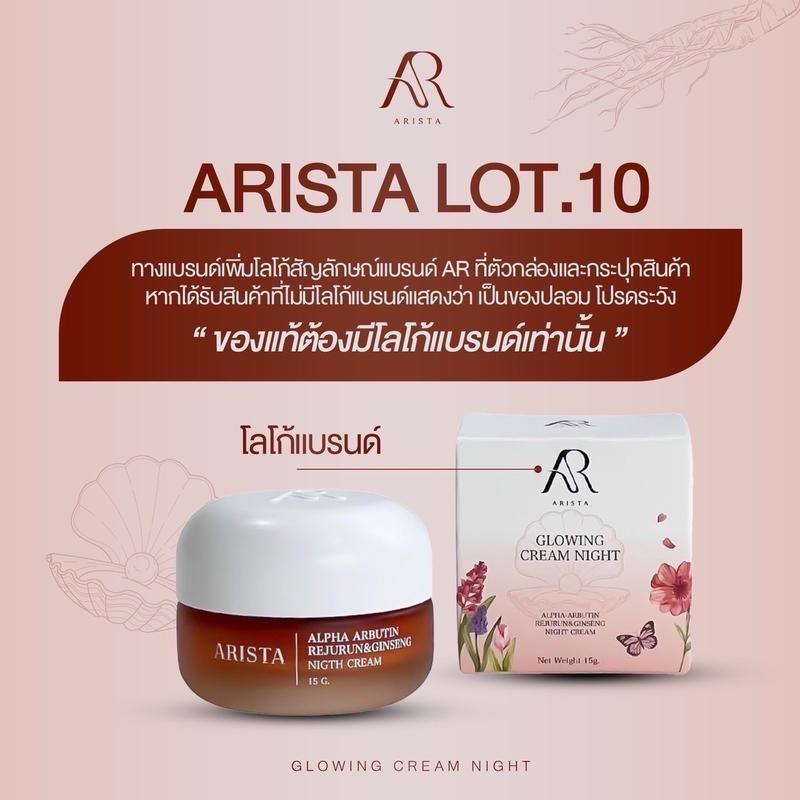 [ลด100.-ในไลฟ์] ครีมอริสต้า 15g. มีโลโก้แบรนด์ กล่องบุบไม่มีผลต่อการใช้งาน (แถมไม้ตักครีม) Arista ไนท์ครีมบำรุงก่อนนอน