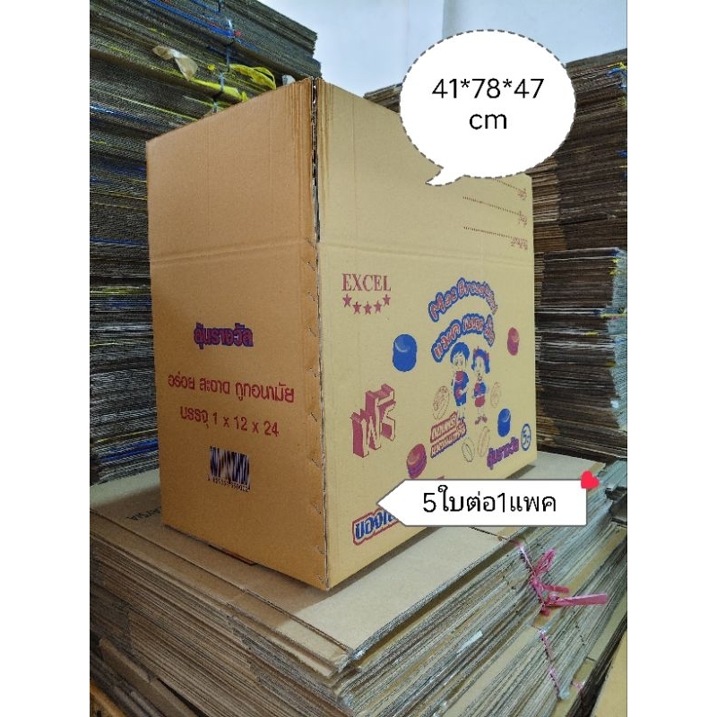 (5ใบต่อ1แพค)กล่องลูกฟูกใหญ่หนา5ชั้น แข็งแรง ใส่ของหนักได้ดีมาก ราคาถูกจิง