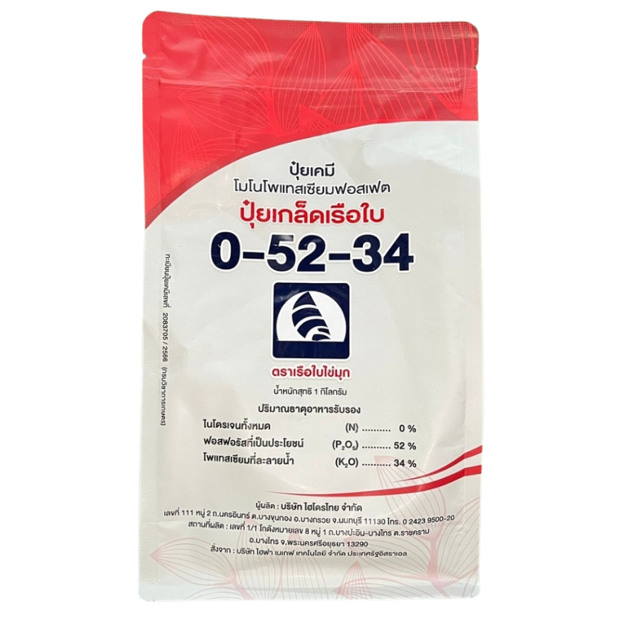 ปุ๋ยเกล็ดเรือใบไข่มุก สูตร 0-52-34 ยับยั้งการแตกใบอ่อน เปิดตาดอก ช่วยติดผล ขยายขนาดผล  1 กิโลกรัม