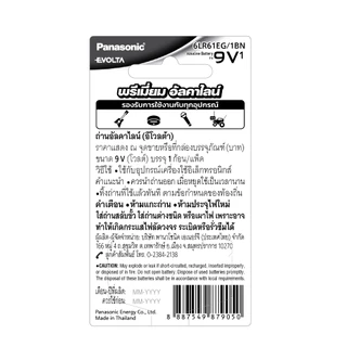 Panasonic ถ่านอีโวต้า รุ่น 6LR61EG/1BN 9V x1 ก้อน