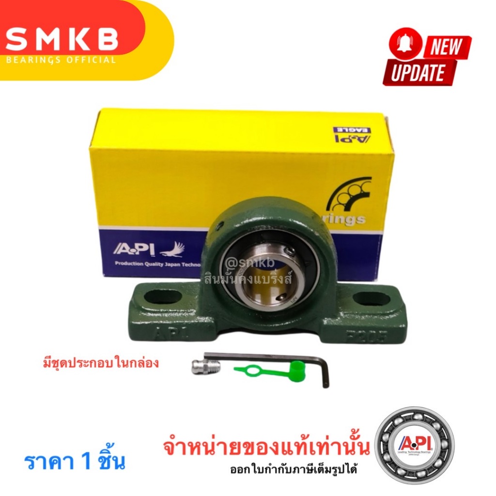 API & NIS ลูกปืนตุ๊กตา UCP 211-32 รู 2 นิ้ว ตุ๊กตาลูกปืน UCP ลูกปืนตุ๊กตาแบบขาตั้ง คุณภาพดี