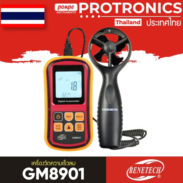 GM8901 BENETECH เครื่องวัดความเร็วลม ANEMOMETER