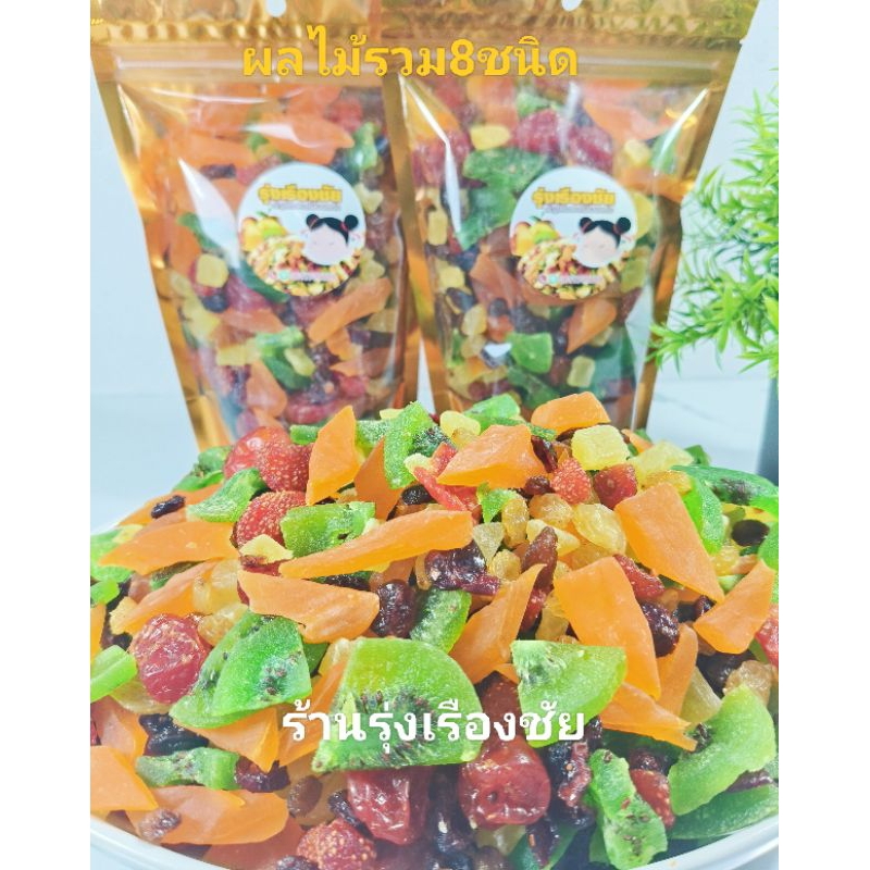 🍇🍈🫒🥝🍓ผลไม้รวม 8 ชนิด ขนาด 500 กรัม🍍🫐🍅