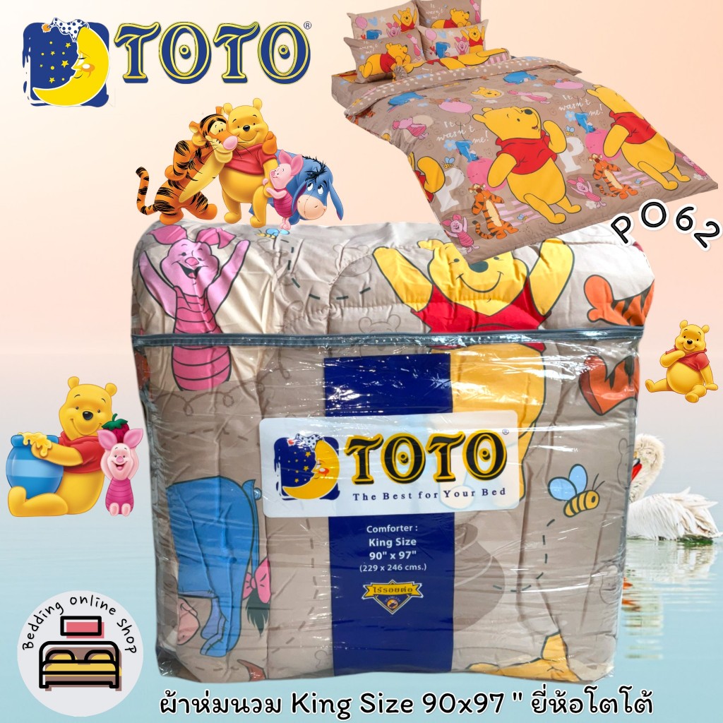 TOTO (ตัวเลือก 12 ลาย) หมีพูคลาสสิค ผ้าห่มนวมแยกขาย มีหลายขนาดให้เลือก (ขนาด90x97,60x97,70x90,60x80) ยี่ห้อโตโต No.8821