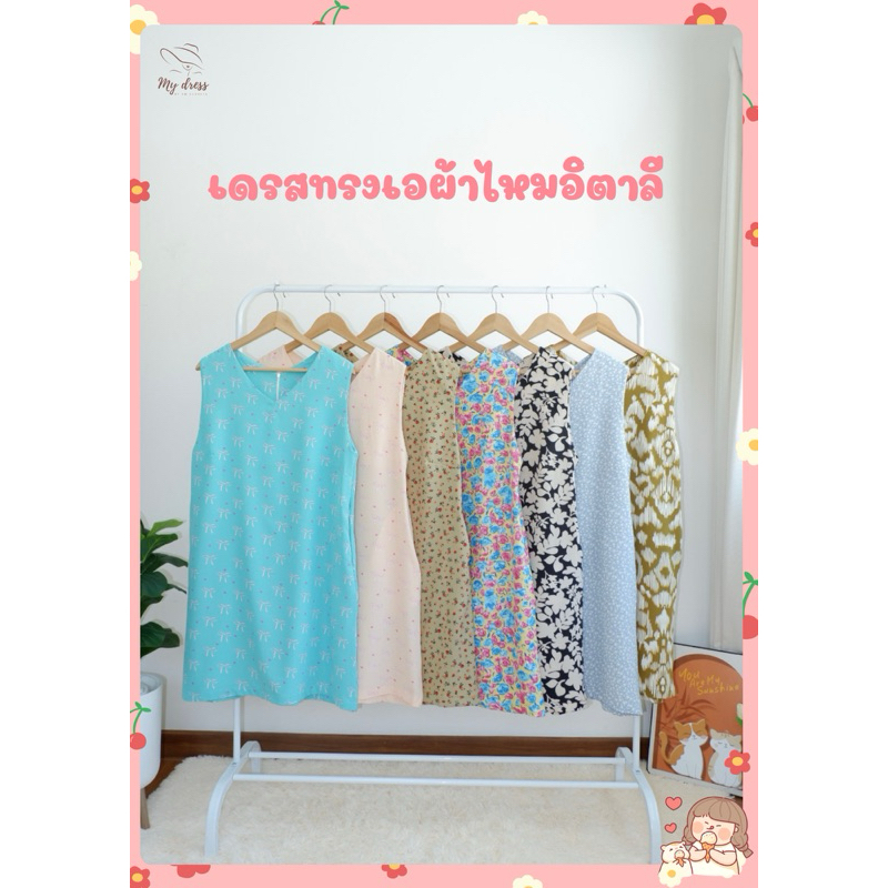 เดรสแขนกุดคอวีทรงเอ สำหรับสาวอวบ อก 34-44นิ้ว