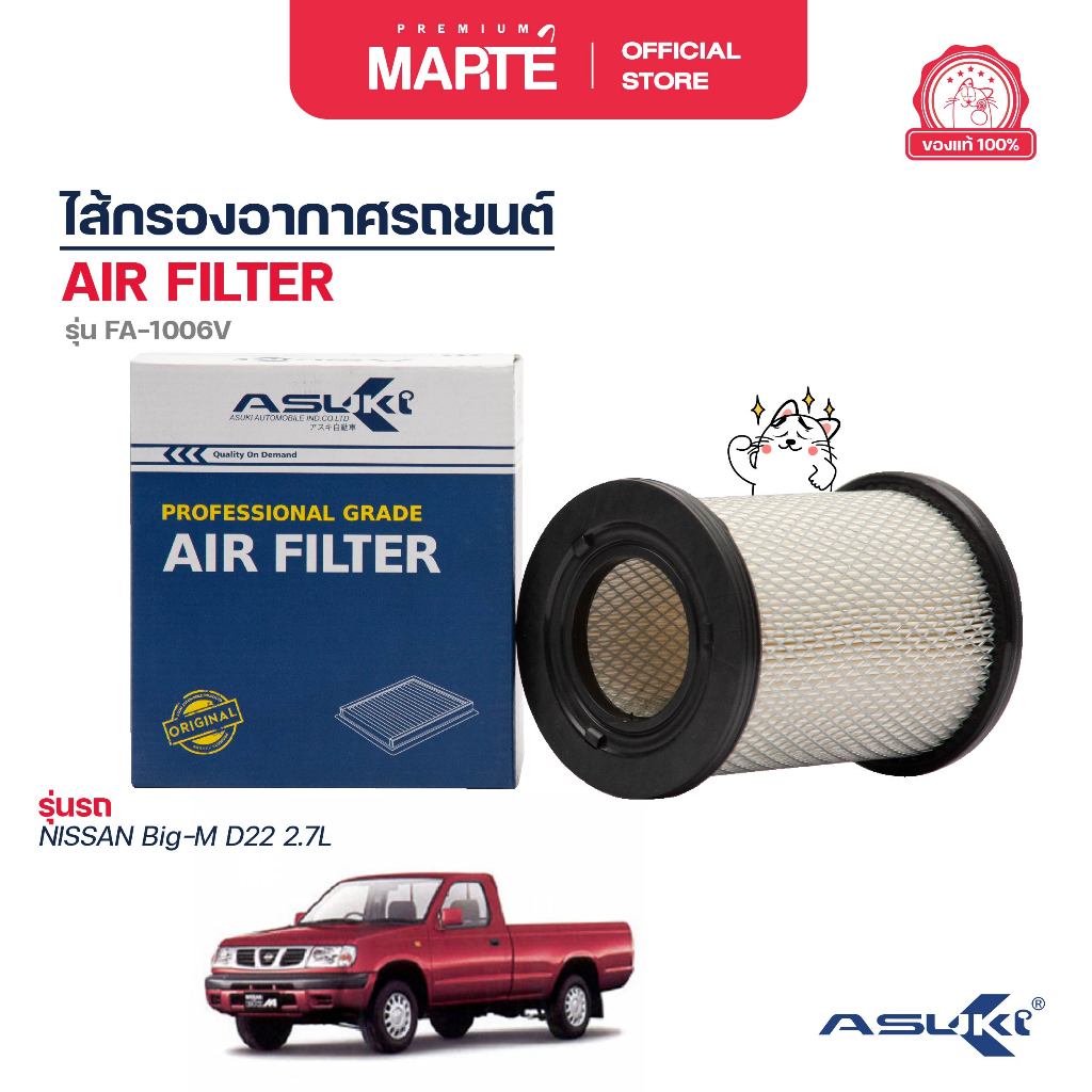 ไส้กรองอากาศรถยนต์ NISSAN BIG-M D22 2.7L 165462S601