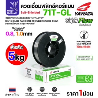 YAWATA 71T-GL ลวดเชื่อม MIG Flux Cored ไม่ใช้แก๊สตอนเชื่อม  …