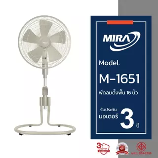MIRA มิร่า พัดลมตั้งพื้น 16 นิ้ว รุ่น M-1651