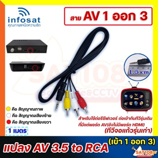 สาย AV 1 ออก 3 แปลงออก RCA ตัวผู้ AV3 หัว รับประกันของแท้100…