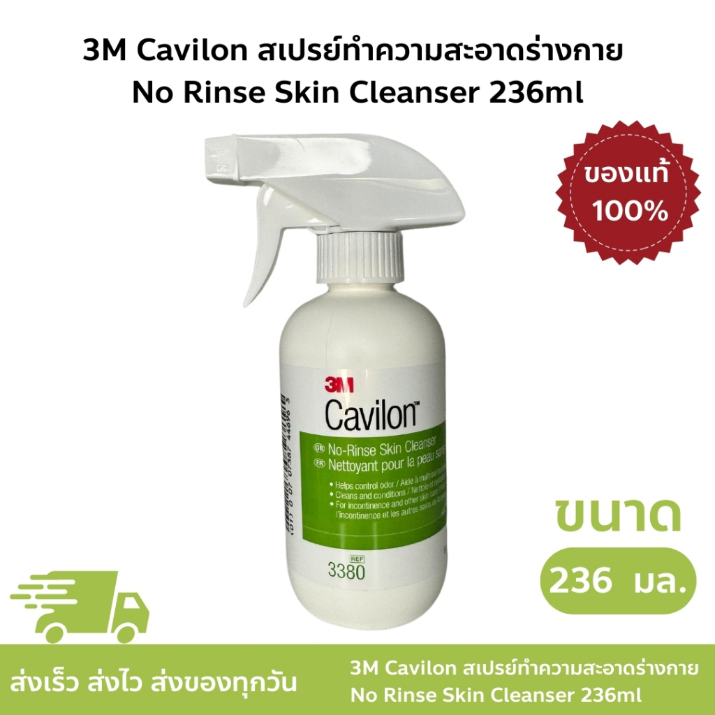 3M Cavilon คาวิลอน สเปรย์ทำความสะอาดร่างกาย No Rinse Skin Cleanser 236ml