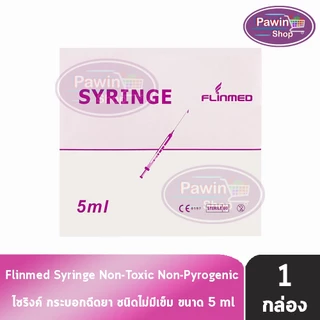 Flinmed Syringe ไซริงค์ กระบอกฉีดยา หลอดฉีดยา ไม่มีเข็ม 1,2,3,5,10,20,50 ml. (1 กล่อง) CC 3XXX ล้างจมูก ป้อนยา Nipro