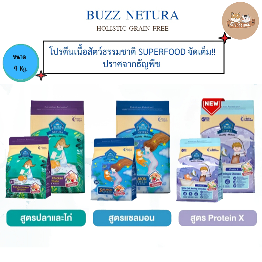 Buzz Netura Holistic อาหารแมว Grain Free Premium บำรุงขน เสริมภูมิ ขนาด 4 kg
