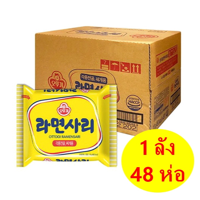 OTTOGI RAMENSARI 1 ลัง 48 ห่อ บะหมี่กึ่งสำเร็จรูป เส้นเปล่าไม่มีผงปรุงรส 라면사리 มาม่าเกาหลี