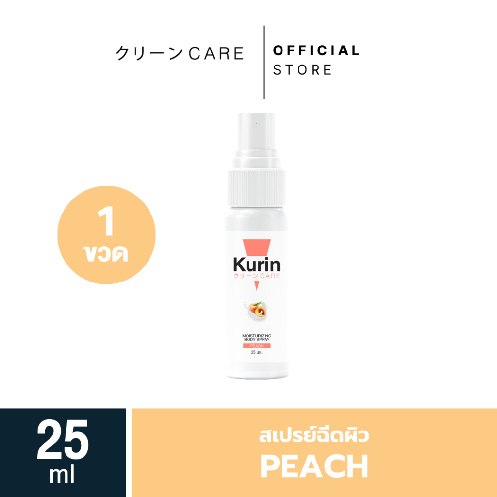 KURIN CARE  MOISTURIZING BODY SPRAY PEACH สเปรย์ฉีดผิว ขนาด 25 ml.