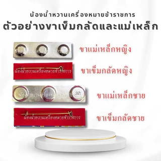 แพรแถบ เครื่องหมาย แพรแถบย่อตามปี พ.ศ. เกิด ใหม่ล่าสุด