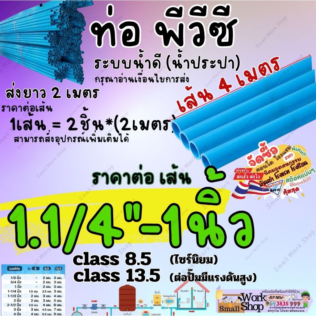 PVC เส้น4เมตร ท่อ พีวีซี ฟ้า 1.1/4 " - 1นิ้ว C8.5 13.5 ท่อน้ำ ดี ประปา ตัด2เมตรได้2ท่อนประหยัดขนส่ง