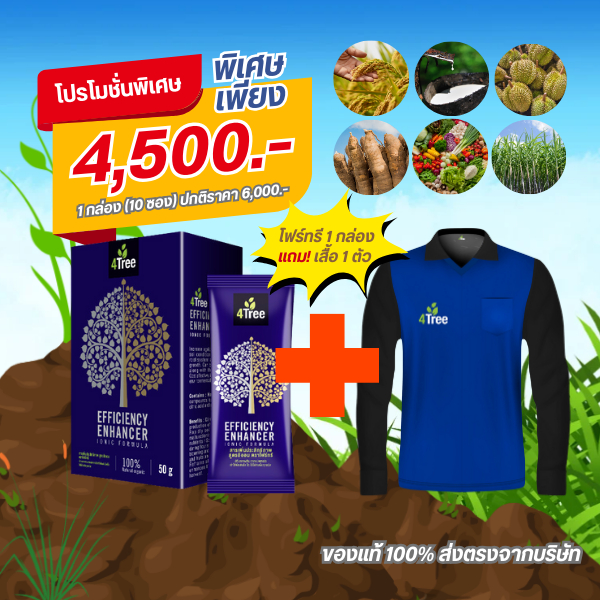 4tree(โฟร์ทรี) 1 กล่อง ใช้ได้กับพืชทุกชนิด