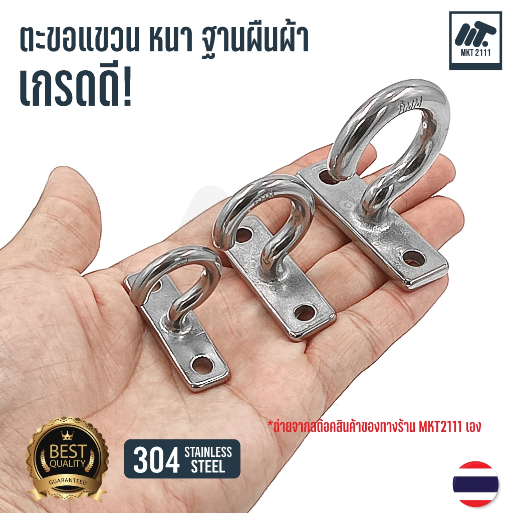 ขายต่อ 1 ตัว ตะขอแขวน หนา ฐานผืนผ้า สแตนเลส SUS 304 เกรดดี โรงงานคุณภาพ ยึดอเนกประสงค์ หลายขนาด - รูปที่ 3